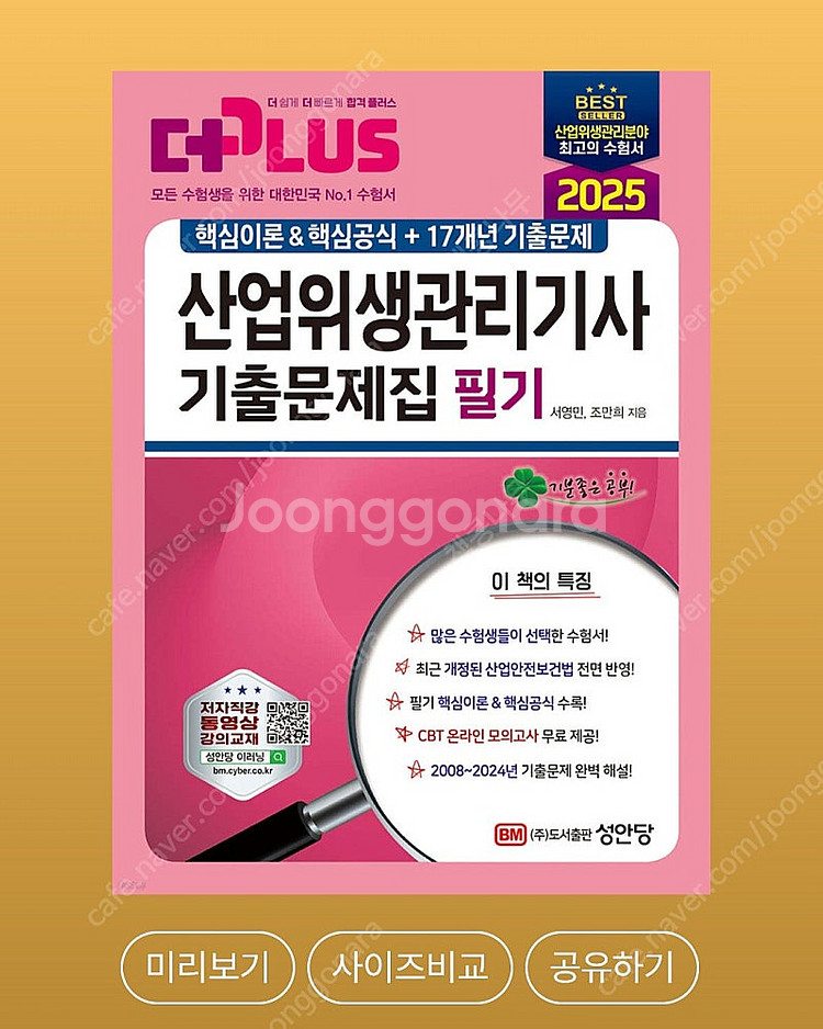 2025 산업위생관리기사 필기 과년도 새책 팝니다.--0