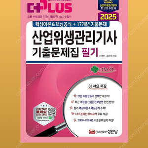 2025 산업위생관리기사 필기 과년도 새책 팝니다.