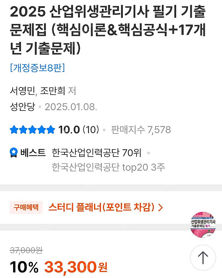 2025 산업위생관리기사 필기 과년도 새책 팝니다.--1