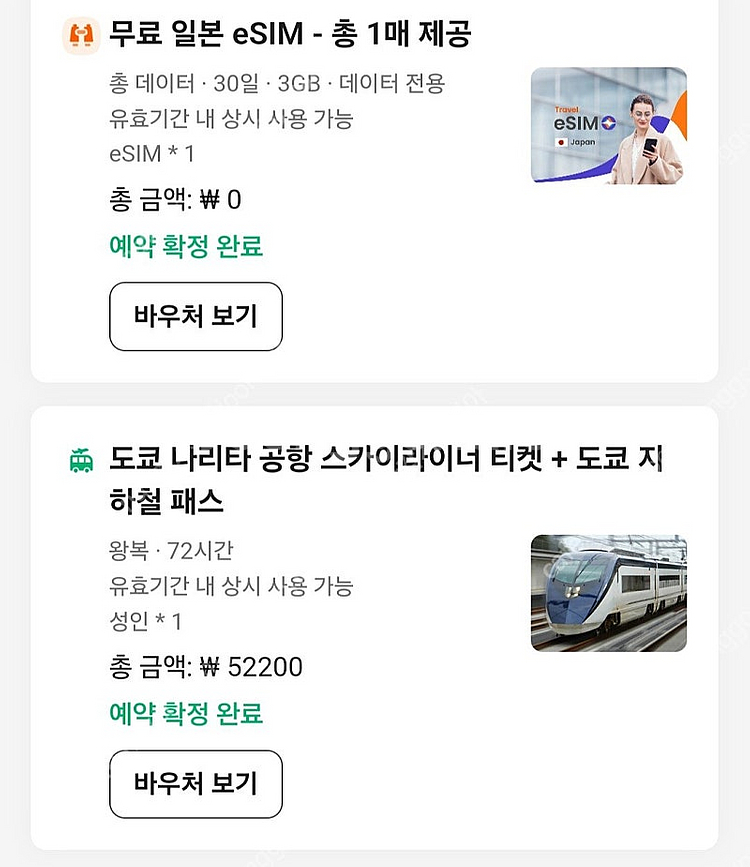 나리타 공항 스카이라이너 티켓(왕복)+도쿄 지하철 패스...--0