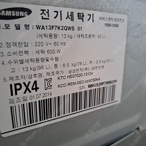 삼성세탁기 통돌이 13kg