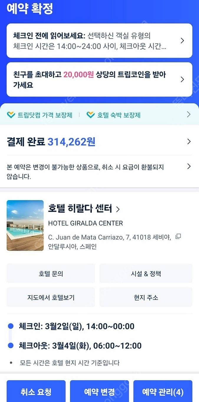 [양도] 스페인 세비야 숙박 3/2-3/4 (히랄다센터...--0