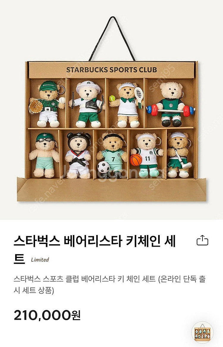 스타벅스 키링 베어리스타 키체인 세트 팔아요 !--1