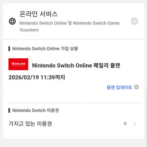 닌텐도 스위치 온라인 패밀리 추가팩X (7명)