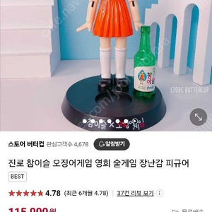 오징어게임 영희술게임