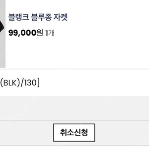 히로 블랭크 블루종 자켓 [블랙/130] 주소변경
