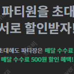 티빙 공유 쉐어 피클플러스 선착순 모집!