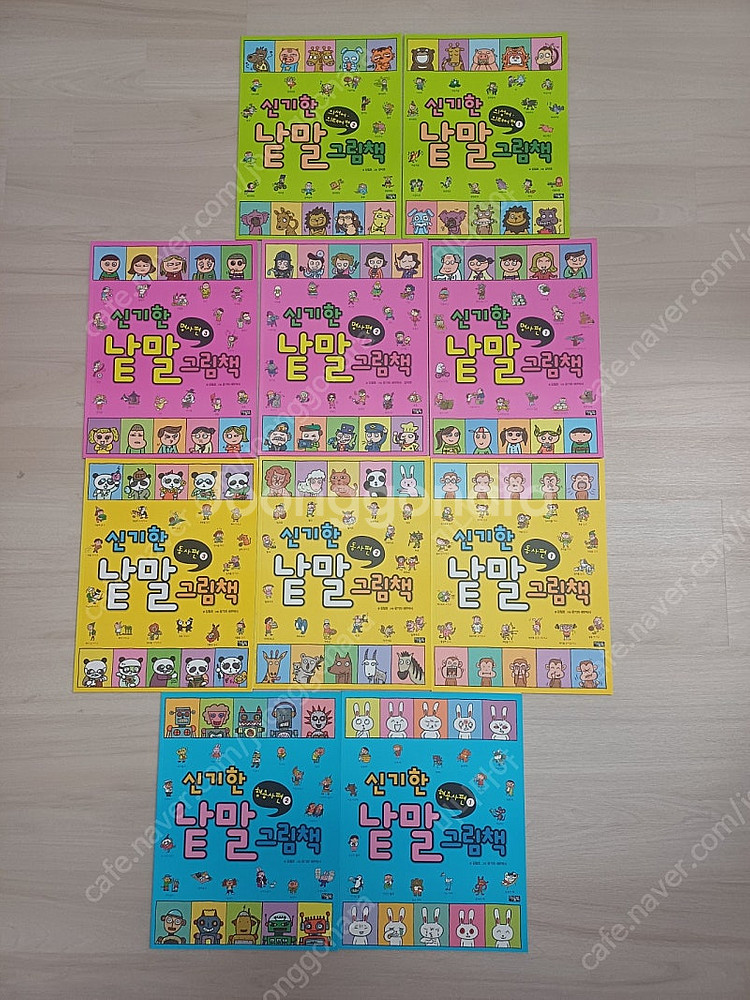 신기한낱말그림책10권--1