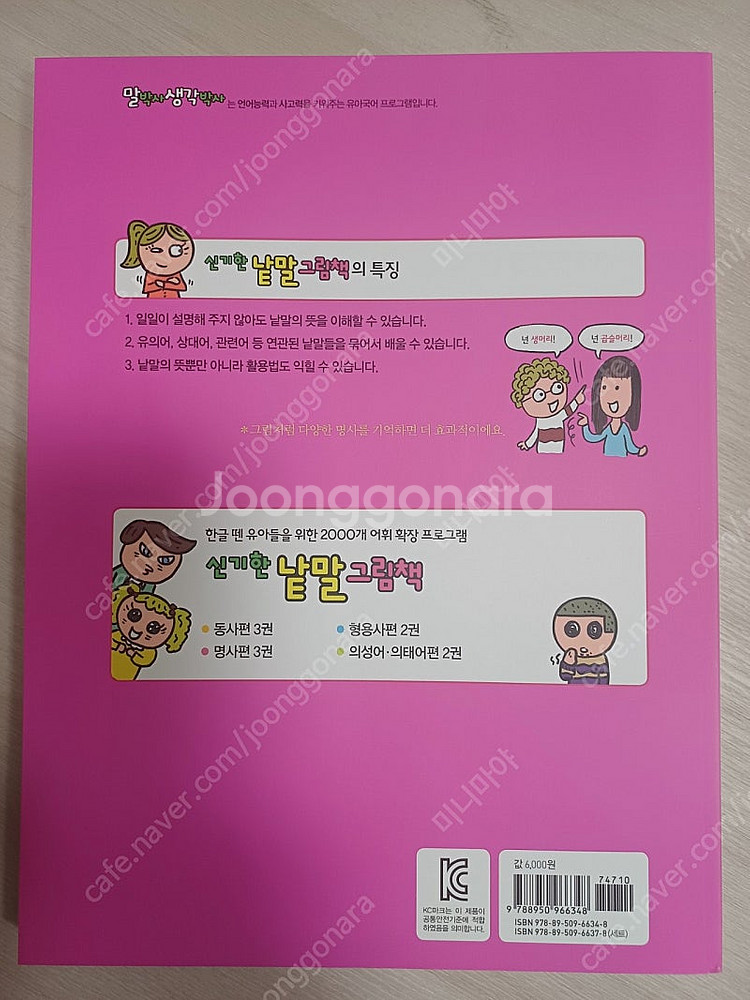 신기한낱말그림책10권--2