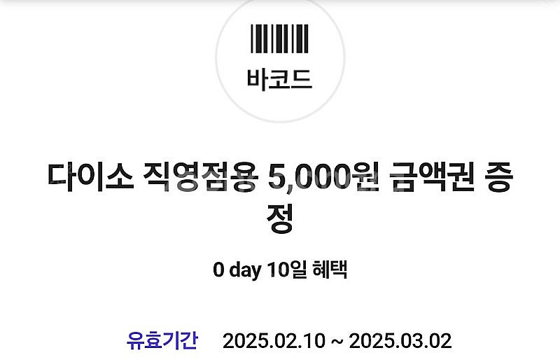 다이소 직영점용 5천원 금액권 4600원--0