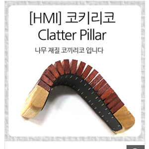 코끼리코클래터 14개 55000원/어린이집/영유아음악/악기