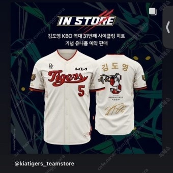기아 타이거즈 김도영 사이클링 히트 유니폼 판매합니다 ...--0