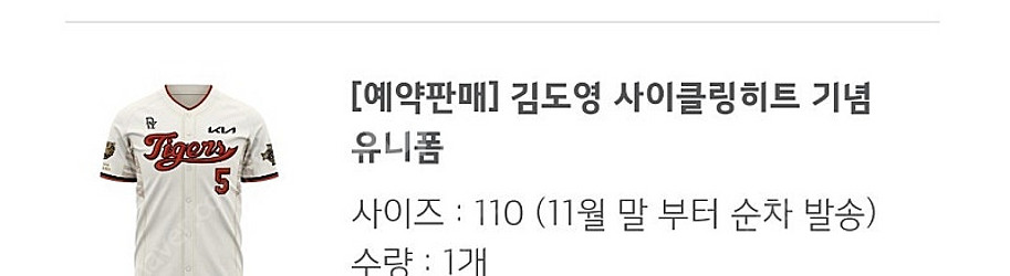 기아 타이거즈 김도영 사이클링 히트 유니폼 판매합니다 ...--1