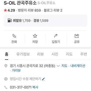 S-oil 관곡주유소 주유권 판매(123,000원)