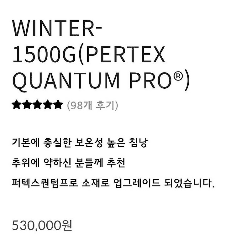 페더다운 침낭 퍼텍스 퀀텀프로 (WINTER-1500G...--2