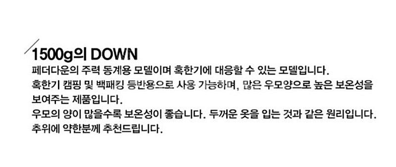 페더다운 침낭 퍼텍스 퀀텀프로 (WINTER-1500G...--4