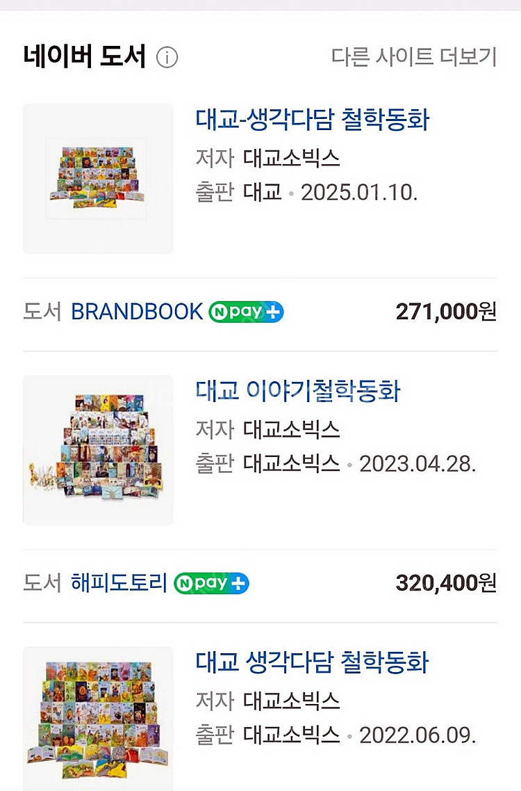 대교 철학동화 전 61권 중 60권 (한 권 분실) ㅡ...--1