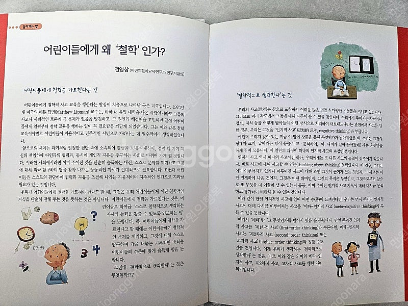 대교 철학동화 전 61권 중 60권 (한 권 분실) ㅡ...--4