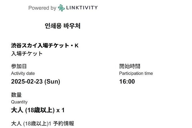 시부야 스카이 02월 23일 4시 티켓 2장 판매합니다...--0