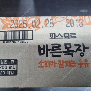 파스퇴르 무항생제 바른목장 소화가잘되는우유 200ml 20입 판매합니다