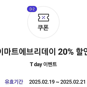 이마트에브리데이 4만원 이상 구매 시 20% 할인 쿠폰->500원