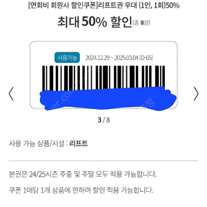 곤지암리조트 주중주말 50%할인권