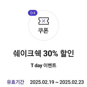 쉐이크쉑 30% 할인 쿠폰->500원