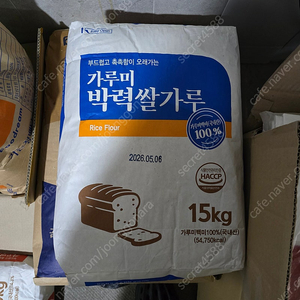 제빵용 박력 쌀가루 15kg 판매합니다