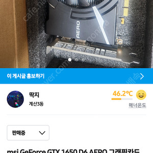 msi 지포스 1650 d6 팝니다.