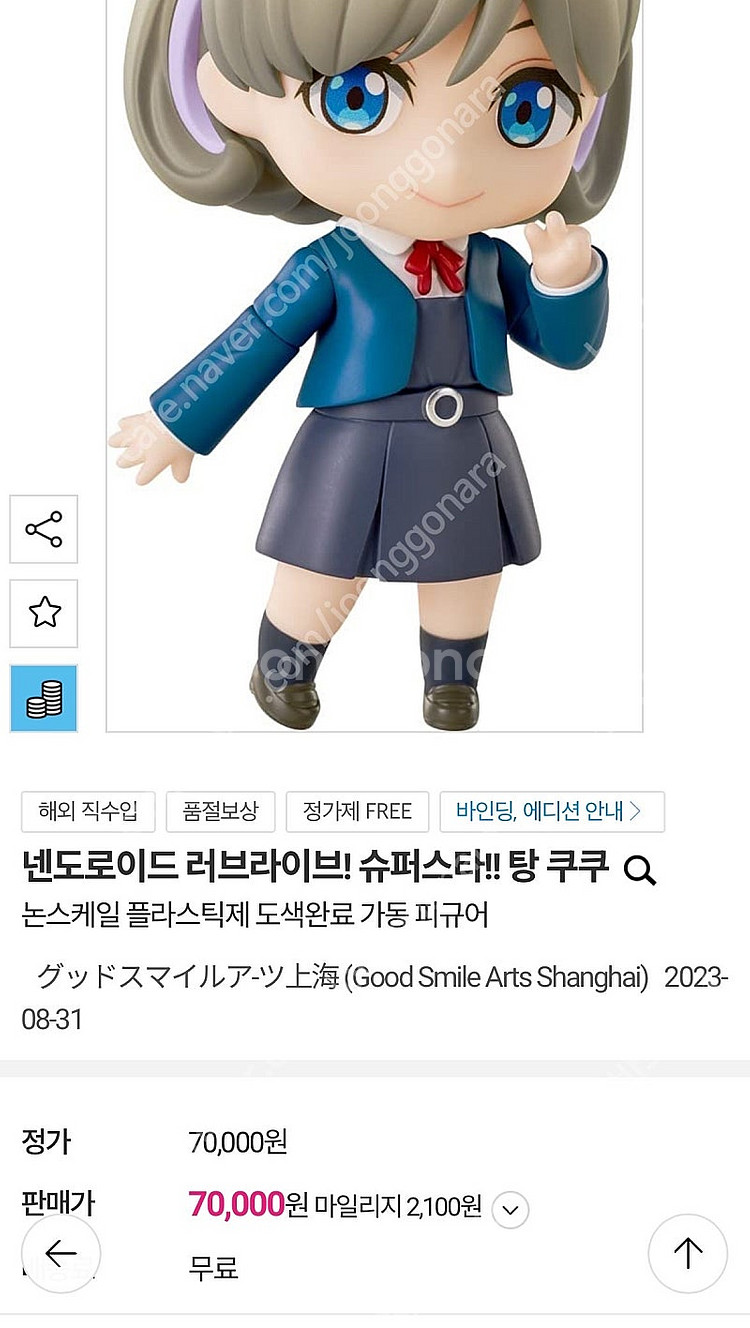 미개봉)러브라이브 슈퍼스타 탕쿠쿠 넨도 미개봉--3