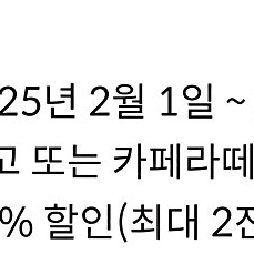 폴바셋 룽고.카페라떼 40프로 할인쿠폰 800원