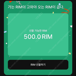 아난티 림 500 판매 1 rim = 70원