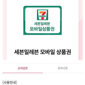 편의점 쿠폰 6만원