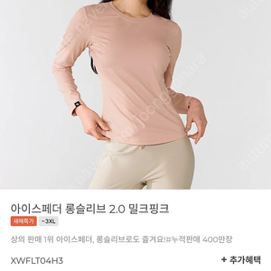 젝시믹스 아이스페더 롱슬리브 S 밀크핑크