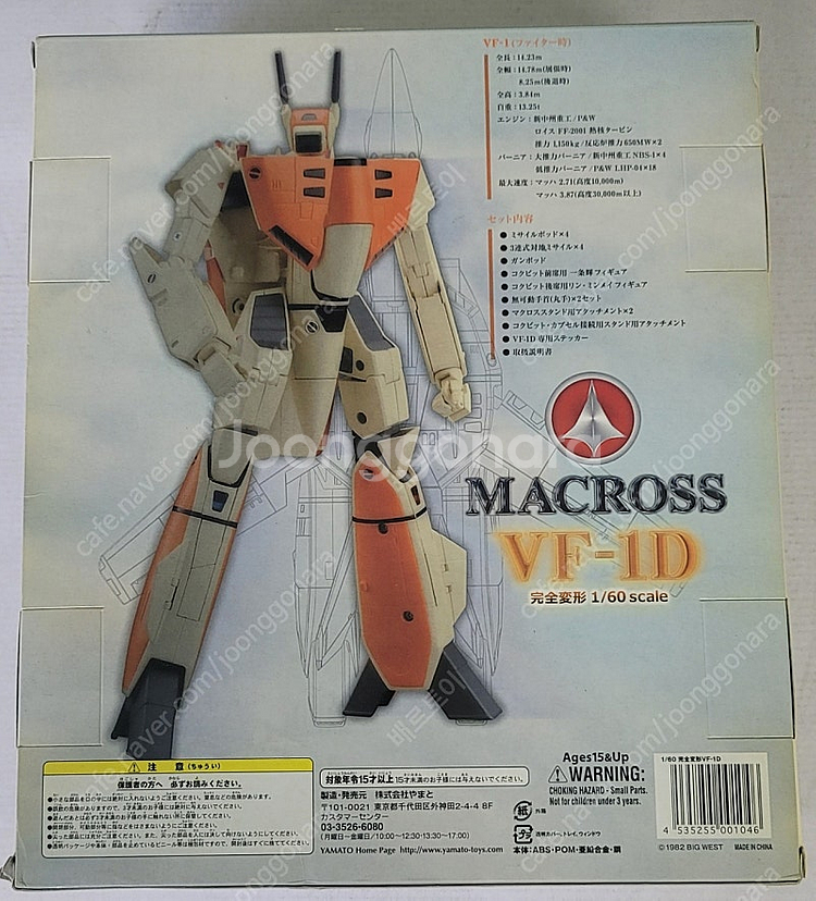 (부산) 야마토 초시공요새 마크로스 1/60 스케일 피...--1