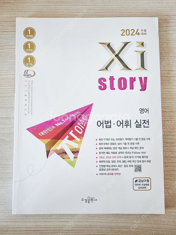 2024 자이스토리 영어 어법·어휘&무료 학습지,단어장--1