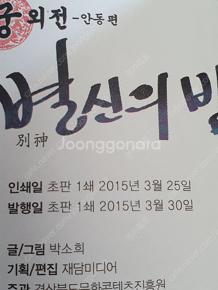 별신의 밤 궁 외전 안동편,아즈망가 대왕 구판 전권완결...--2