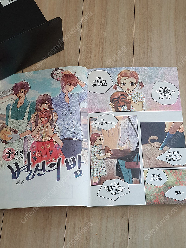 별신의 밤 궁 외전 안동편,아즈망가 대왕 구판 전권완결...--3