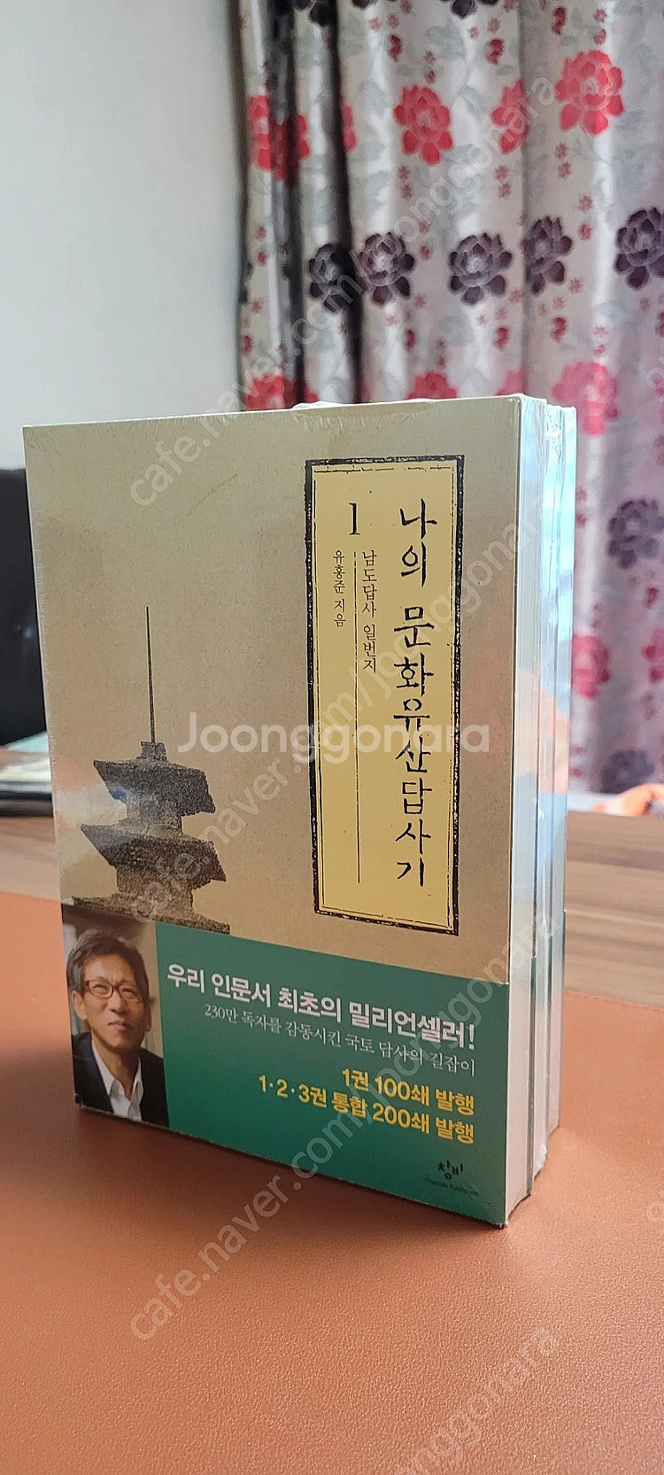 문화유산답사기 1권~3권 새책--0