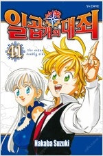 일곱개의대죄/오늘부터우리는/XXX홀릭/코히나타미노루/할...--0