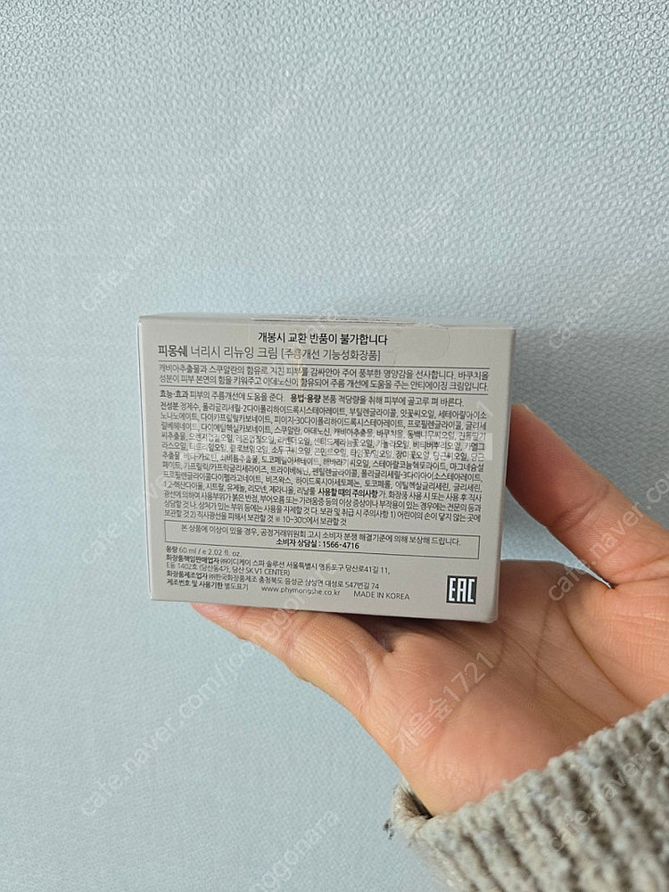 피몽쉐 너리시 리뉴잉 크림(앞 볼 볼륨 크림)(반값택배...--1