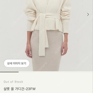 시에 샬롯가디건 오트베이지 23fw