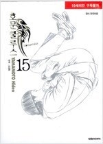 세실고/호문쿨루스/키드갱/클로버/피아노의숲/한자와씨/명...--1
