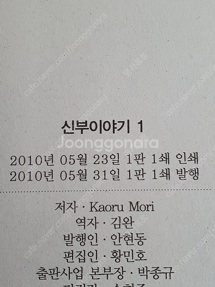 신부이야기 1~5 (연재중) 소장용 초판1쇄 순정만화책--4