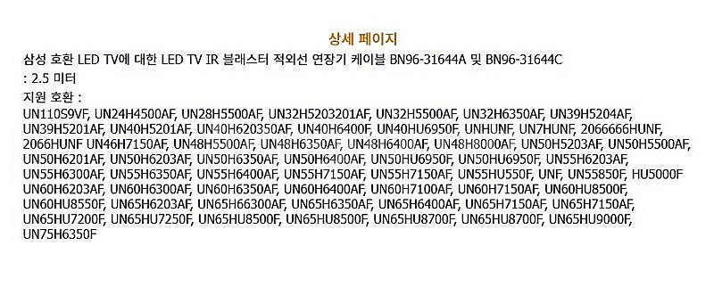 삼성 LED TV IR EXTENDER CABLE 블래...--2
