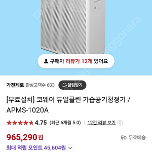 코웨이 공기청정기 APMS-1020A 새상품급 판매합니다