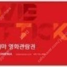 롯데시네마 영화예매 2인 - 15500원에 판매해요