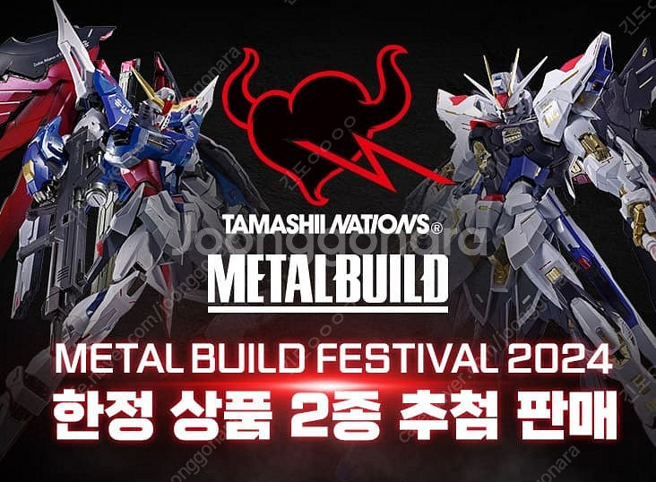 메탈빌드 스트라이크 프리덤 데스티니 구매건 양도받아용--0