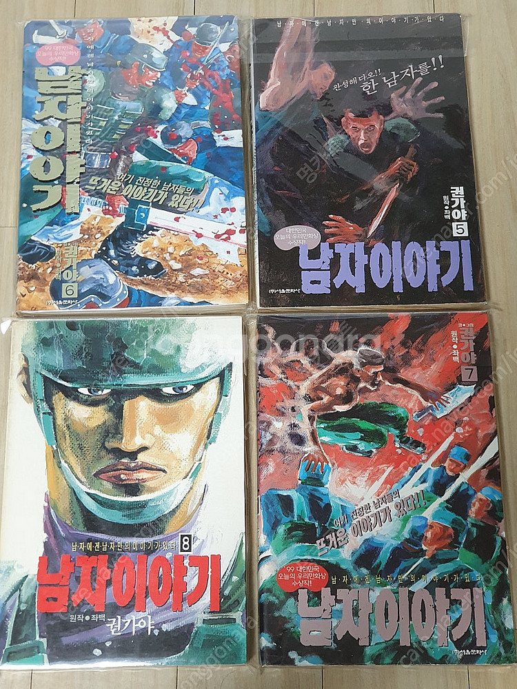 절판,희귀,초레어)상태좋은 권가야 남자이야기 구판 1~...--1