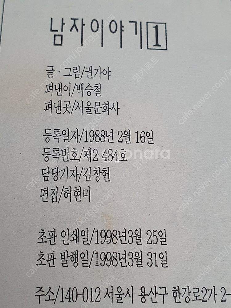 절판,희귀,초레어)상태좋은 권가야 남자이야기 구판 1~...--7